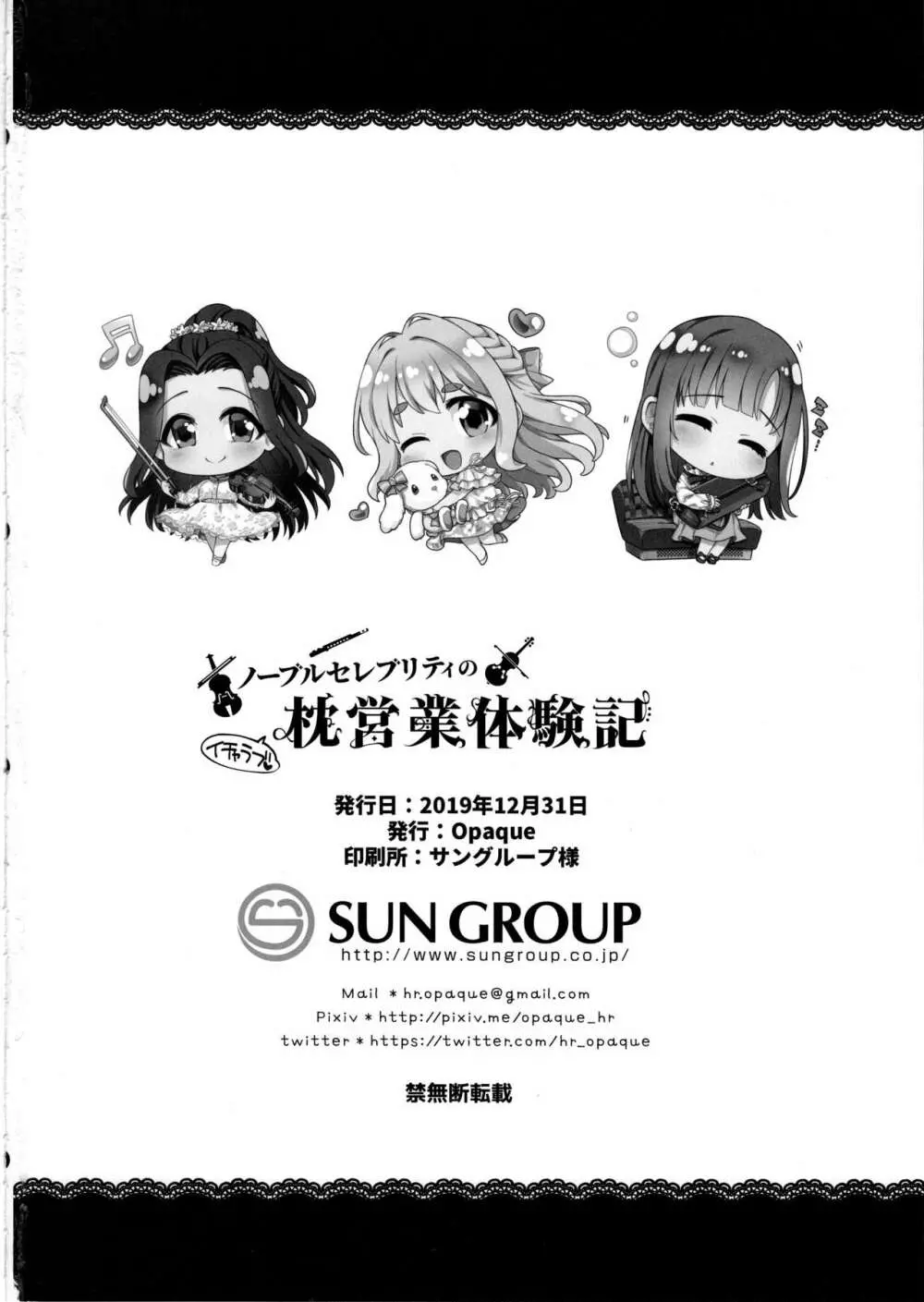 ノーブルセレブリティのイチャラブ枕営業体験記 Page.27