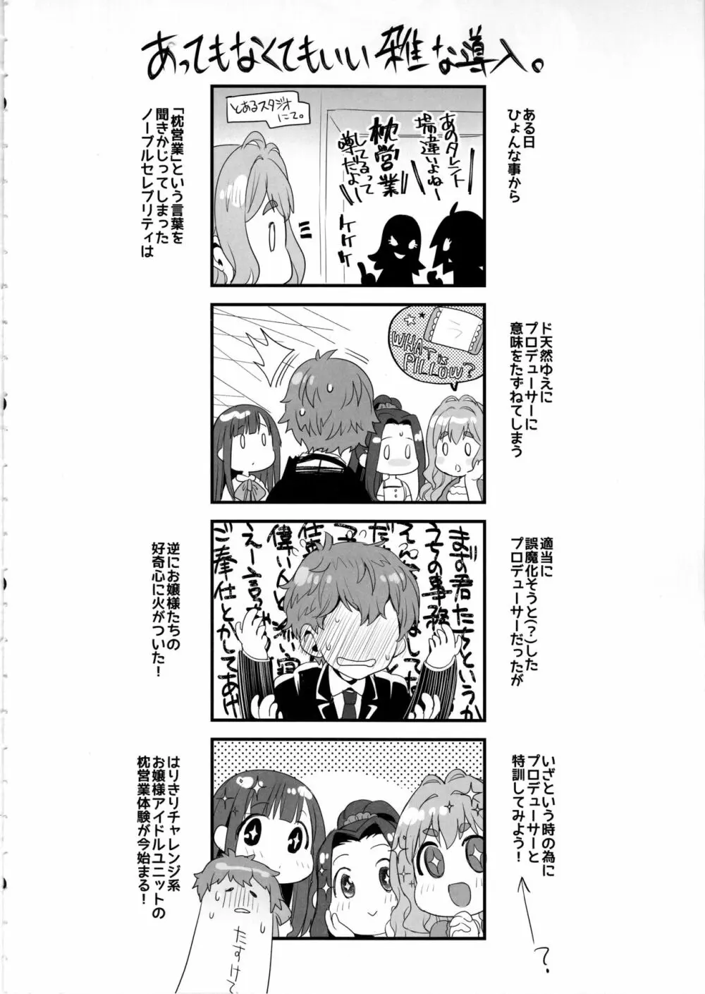 ノーブルセレブリティのイチャラブ枕営業体験記 Page.3