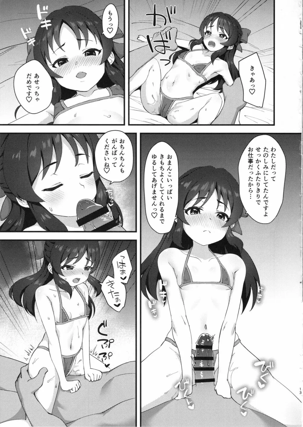 あなたとしたいこと、ぜんぶ Page.12