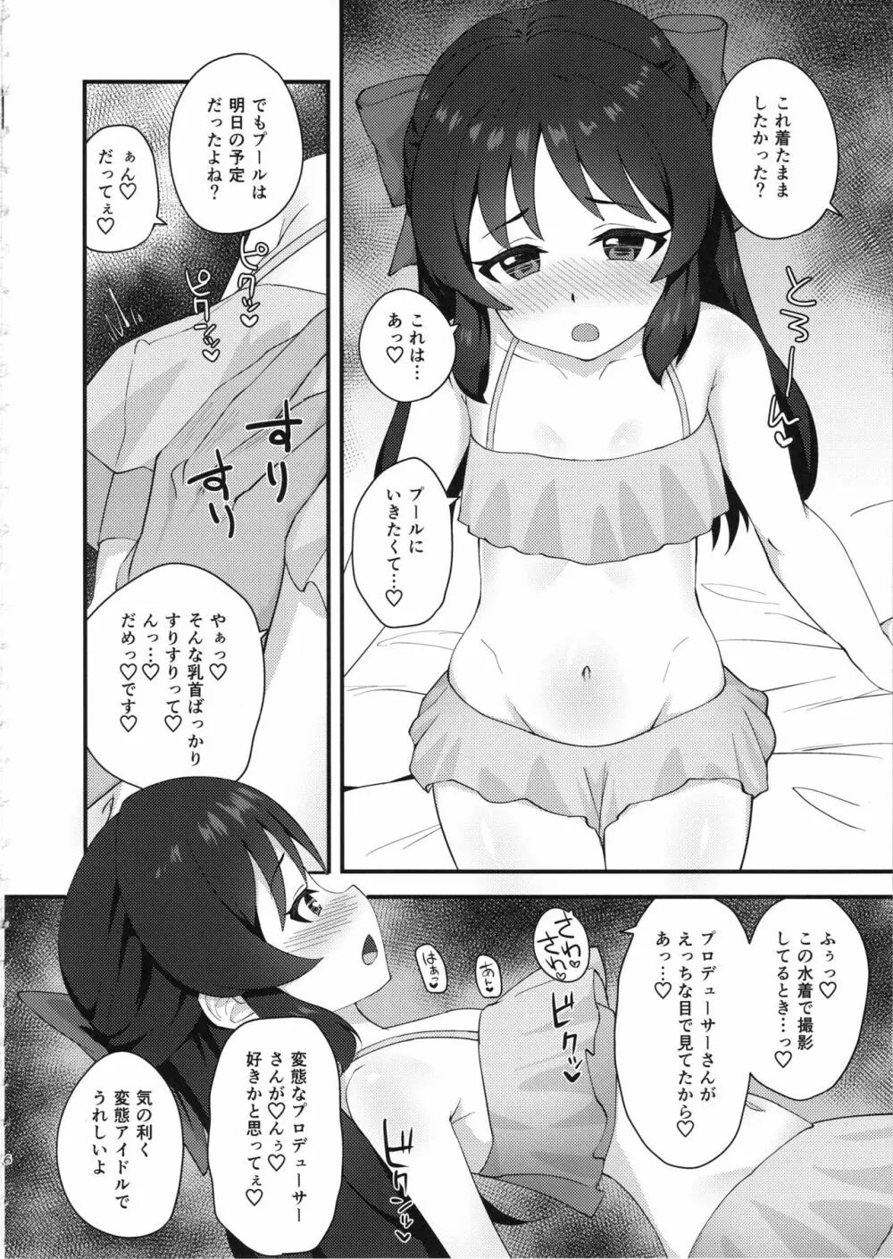 あなたとしたいこと、ぜんぶ Page.5