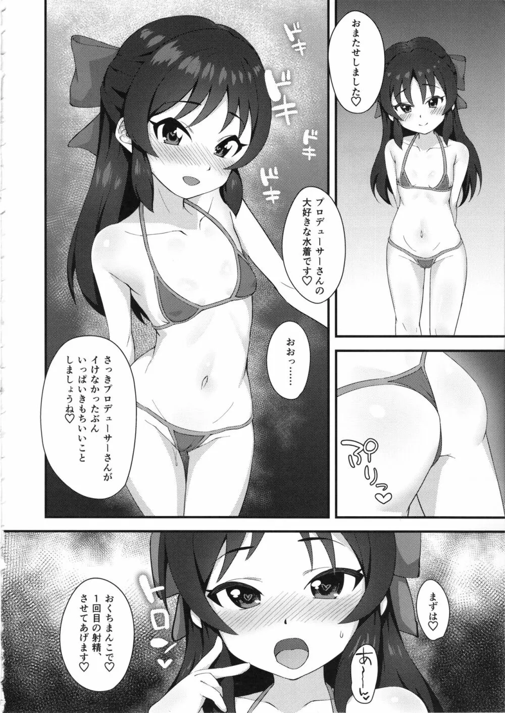 あなたとしたいこと、ぜんぶ Page.9