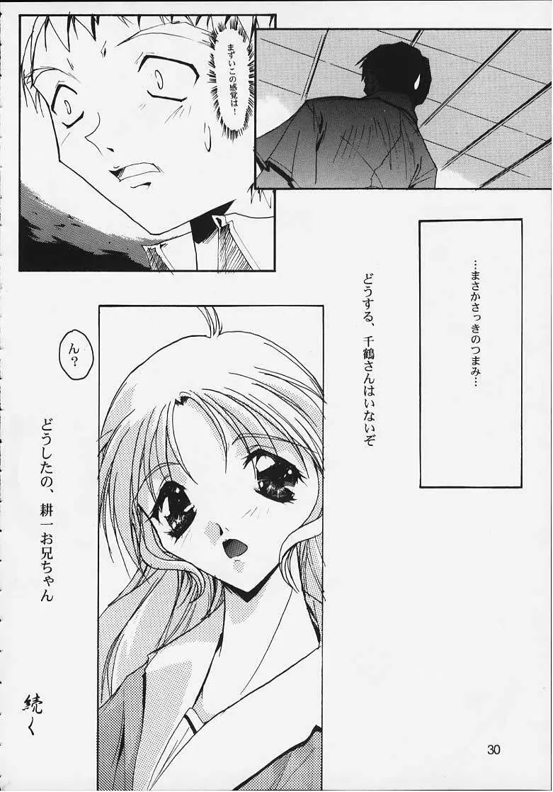 Twin Heart PREMIUM 64 STORYS Page.25