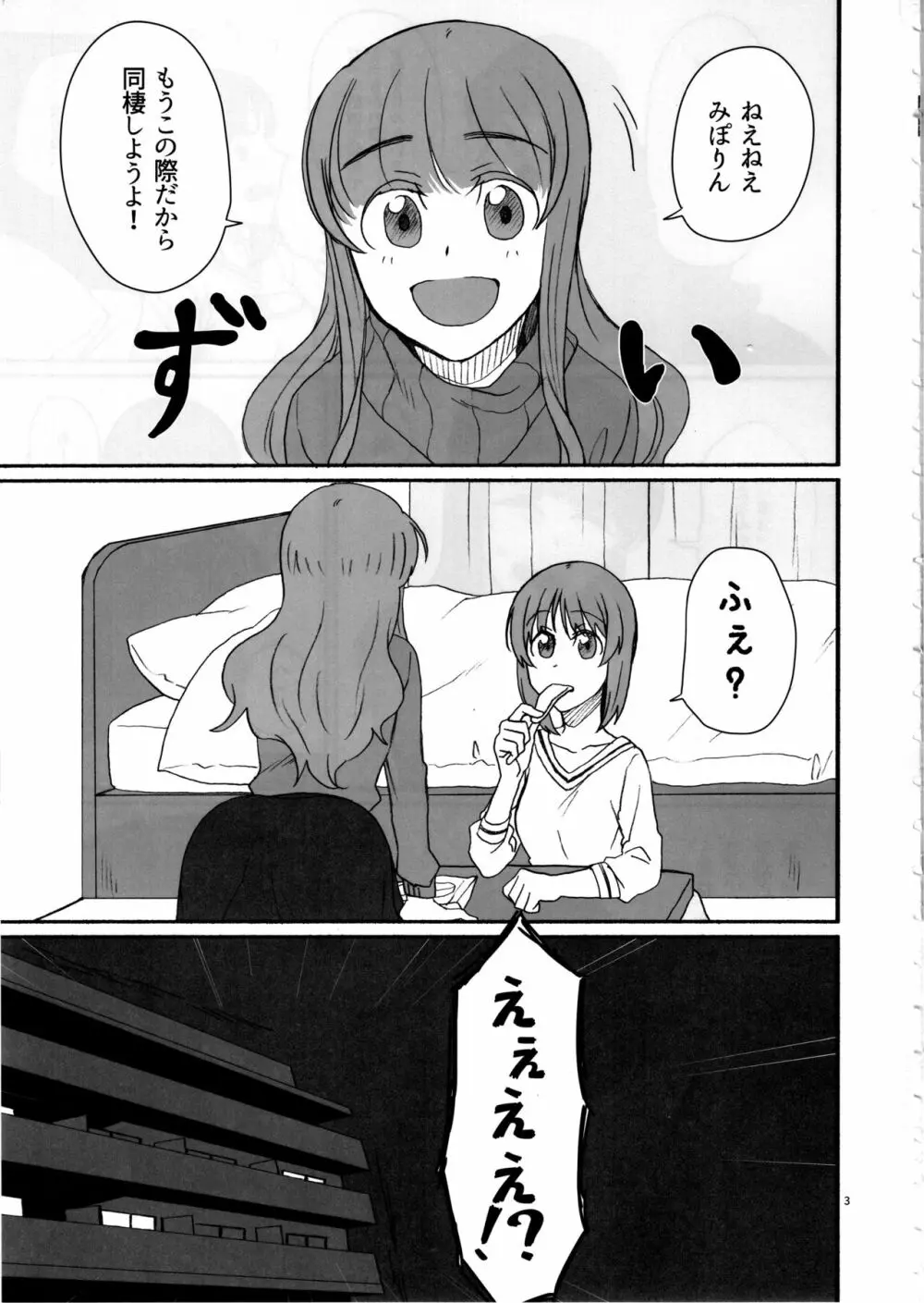 みぽりん、同棲しよっ! Page.2