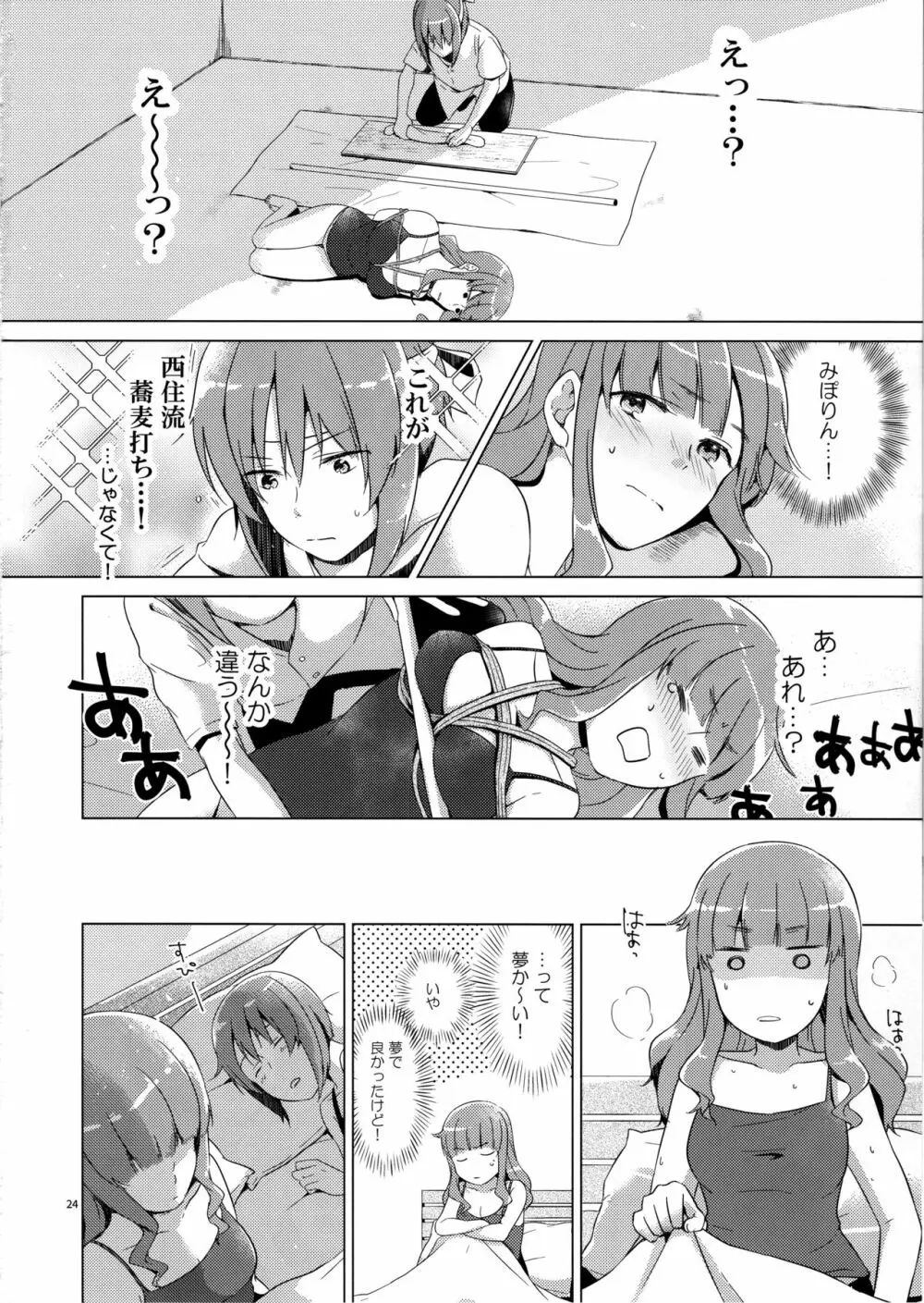 みぽりん、同棲しよっ! Page.23