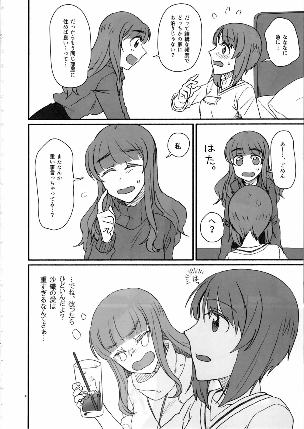 みぽりん、同棲しよっ! Page.3