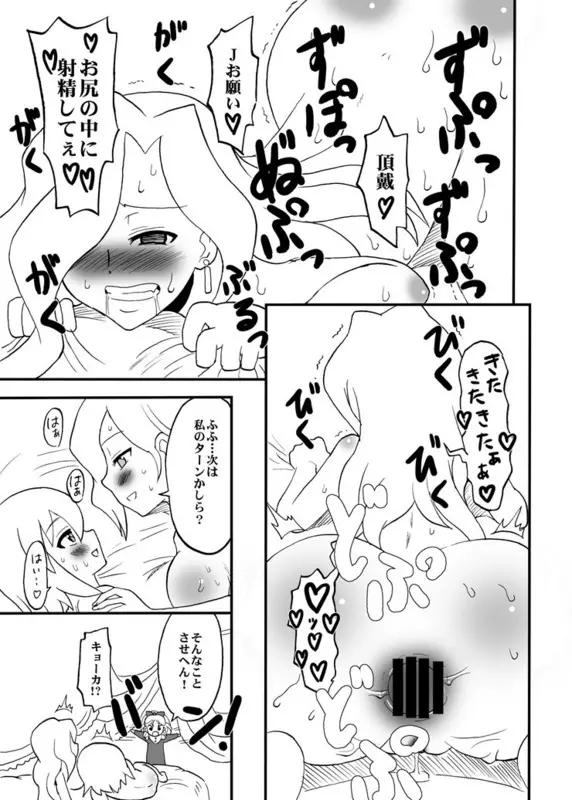 Oldwiseman - Like my Aunt and Kyoka Page.5