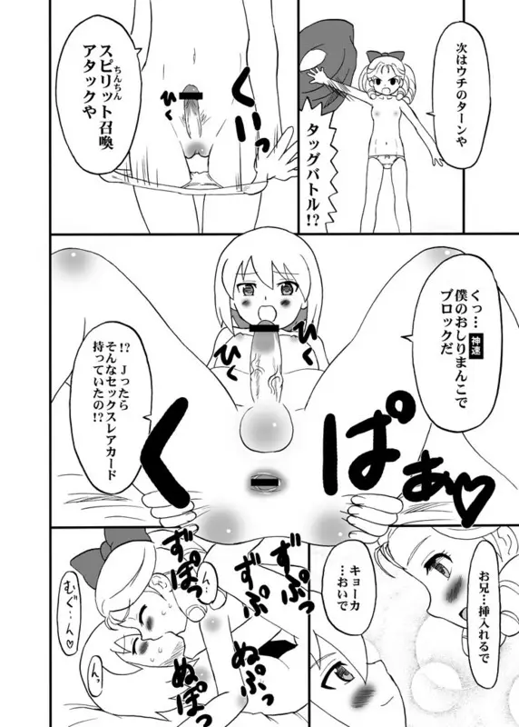 Oldwiseman - Like my Aunt and Kyoka Page.6