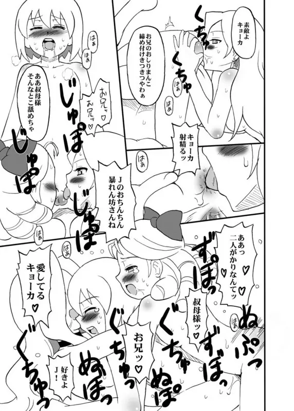 Oldwiseman - Like my Aunt and Kyoka Page.7