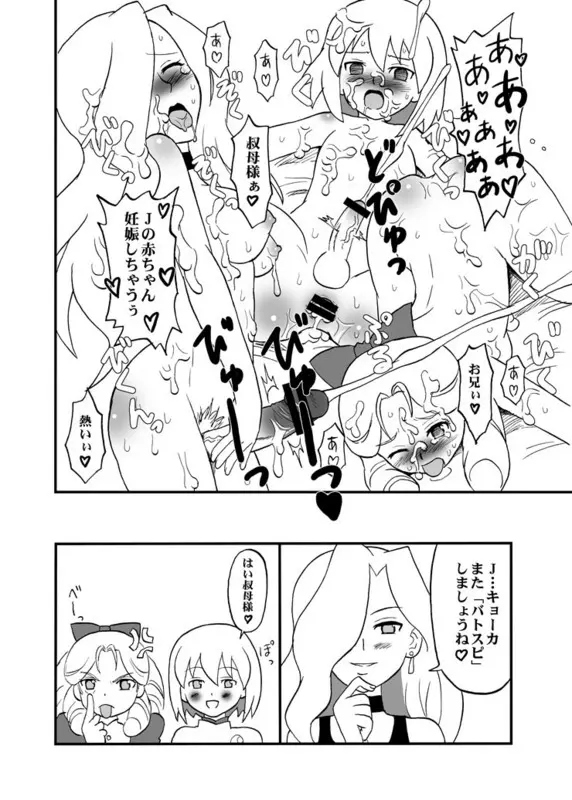 Oldwiseman - Like my Aunt and Kyoka Page.8