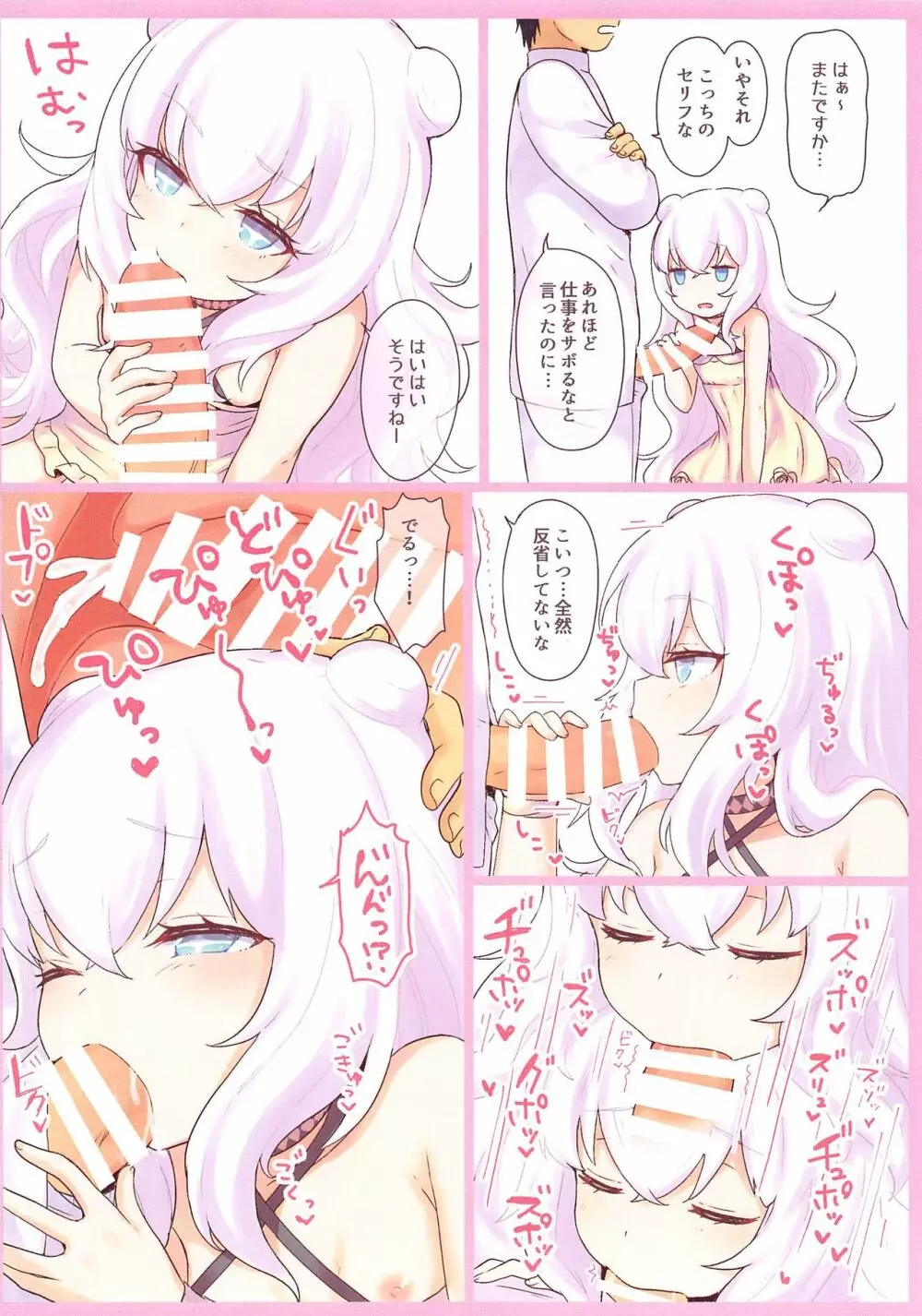 ル・マランちゃんはサボりじょうず？+おまけ Page.24