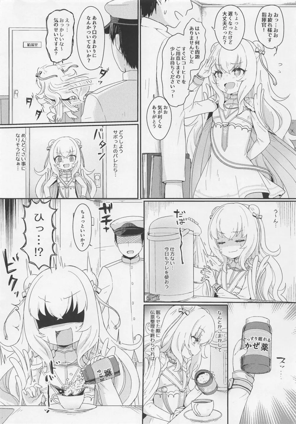 ル・マランちゃんはサボりじょうず？+おまけ Page.3