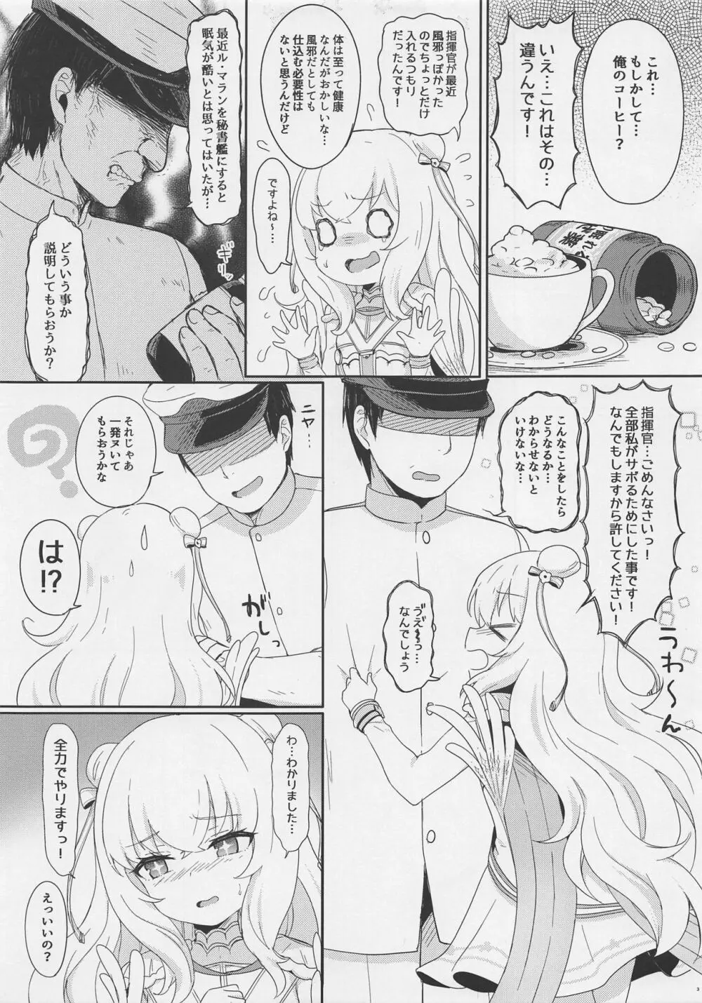 ル・マランちゃんはサボりじょうず？+おまけ Page.4