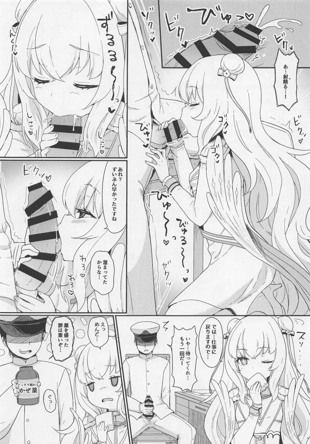 ル・マランちゃんはサボりじょうず？+おまけ Page.6