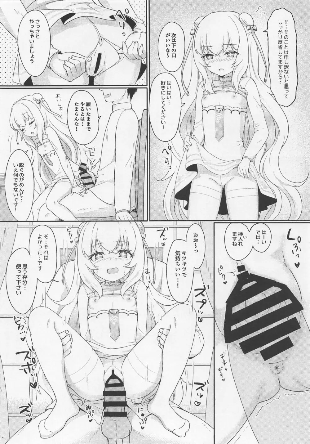 ル・マランちゃんはサボりじょうず？+おまけ Page.7