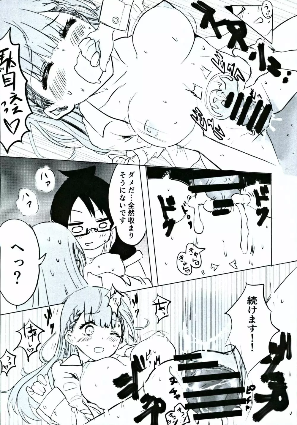 真冬先生の教育二 Page.16