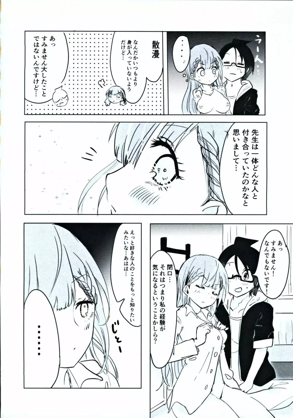 真冬先生の教育二 Page.3