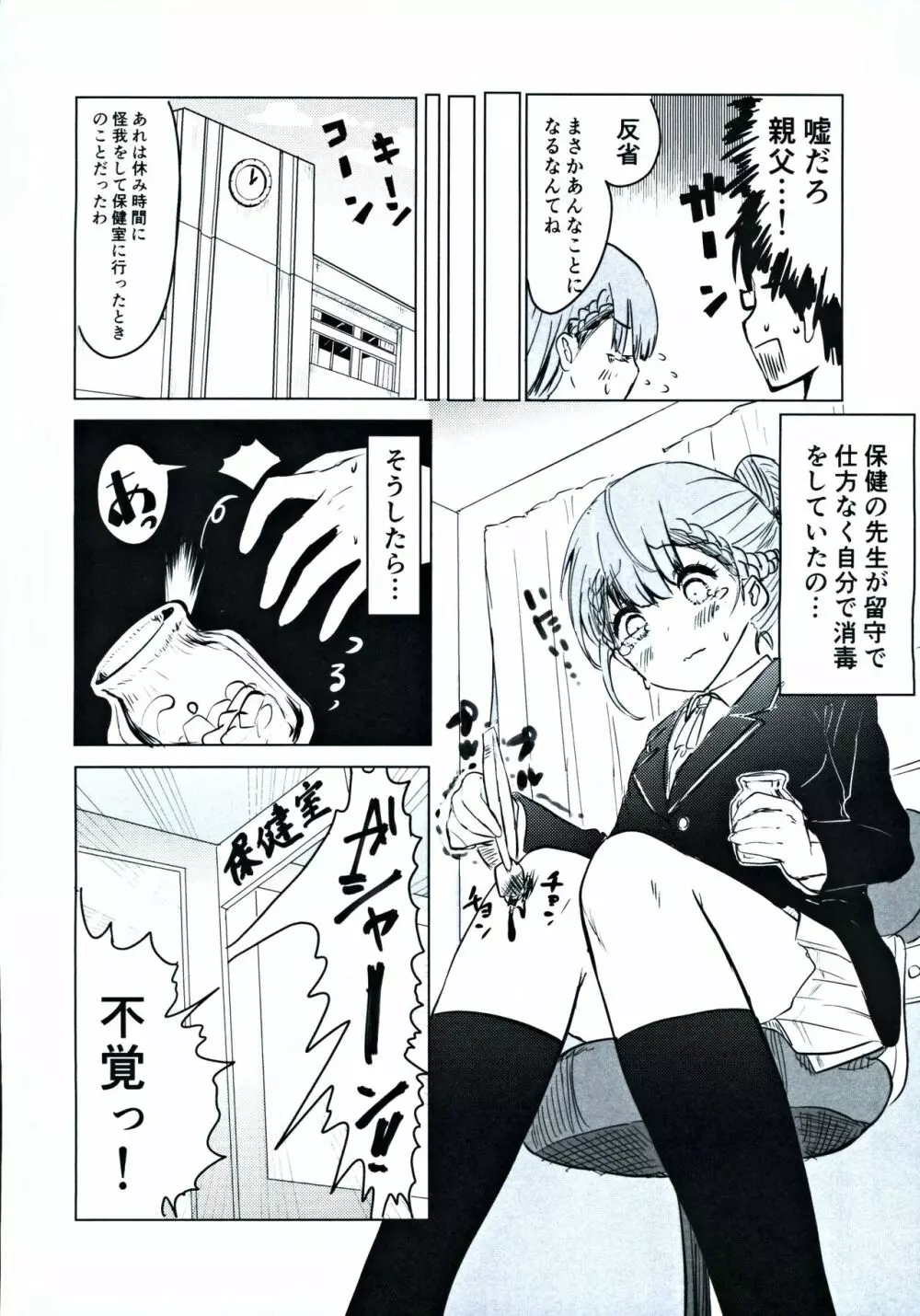 真冬先生の教育二 Page.5