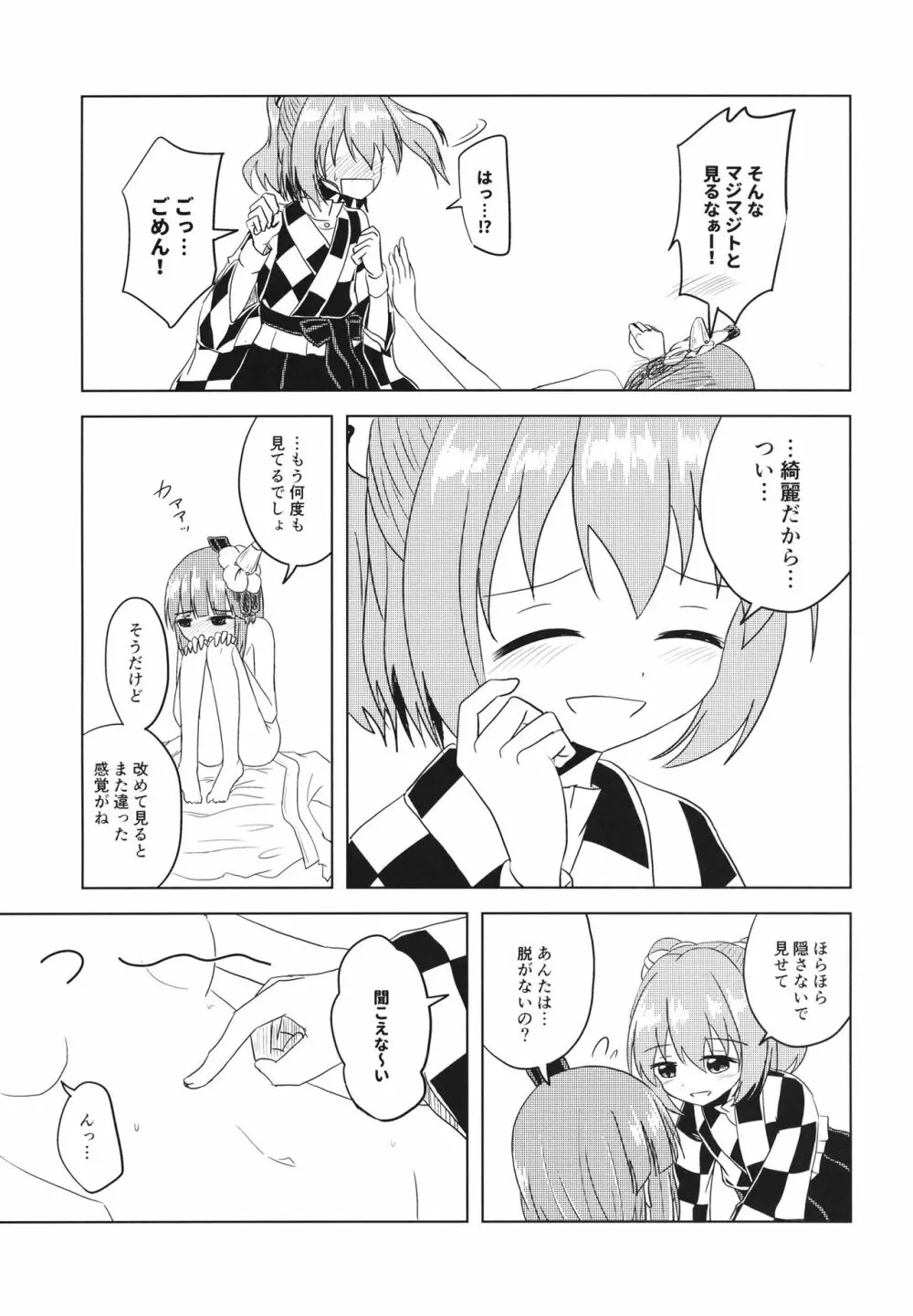 私の番だからね Page.10