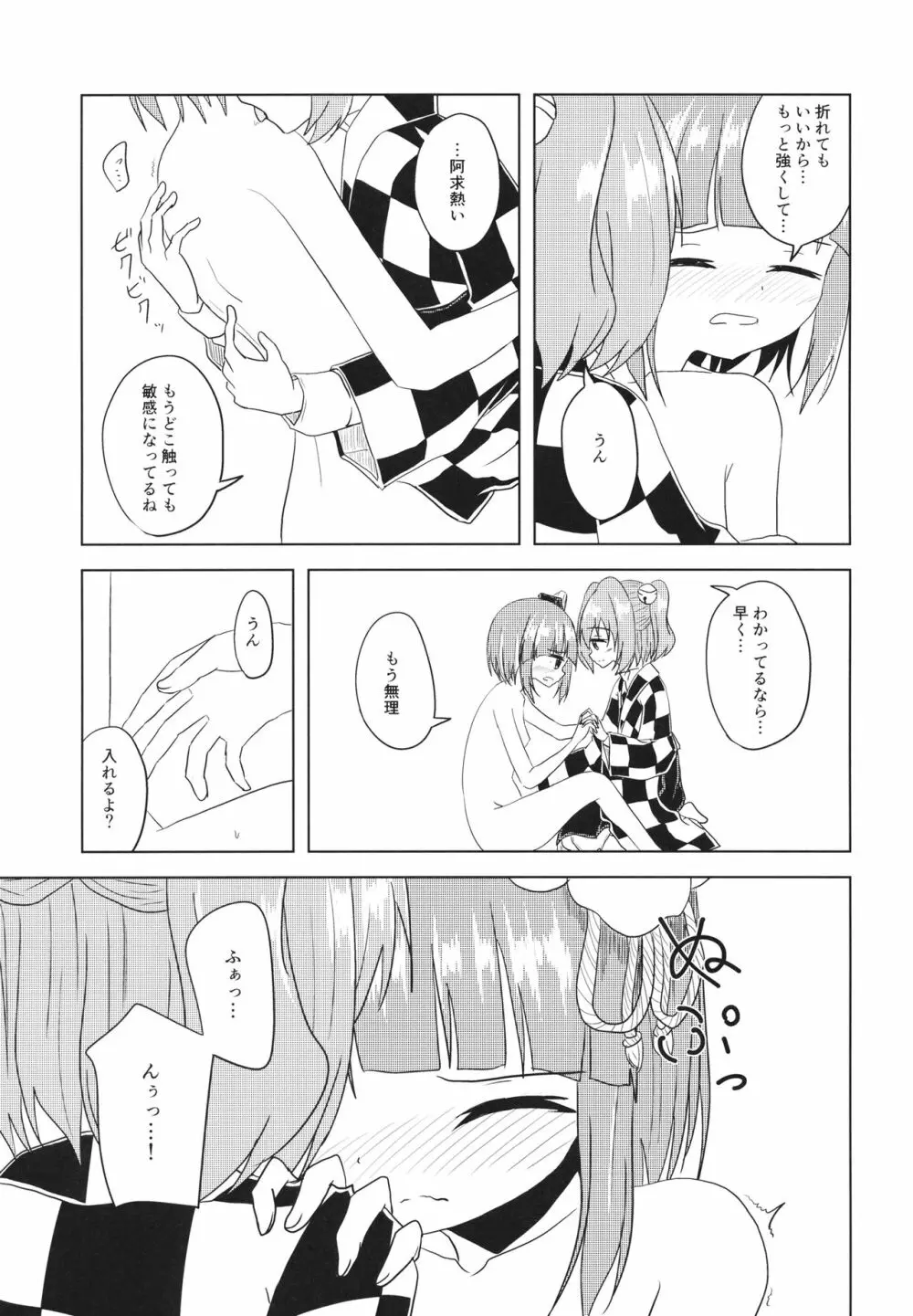 私の番だからね Page.14