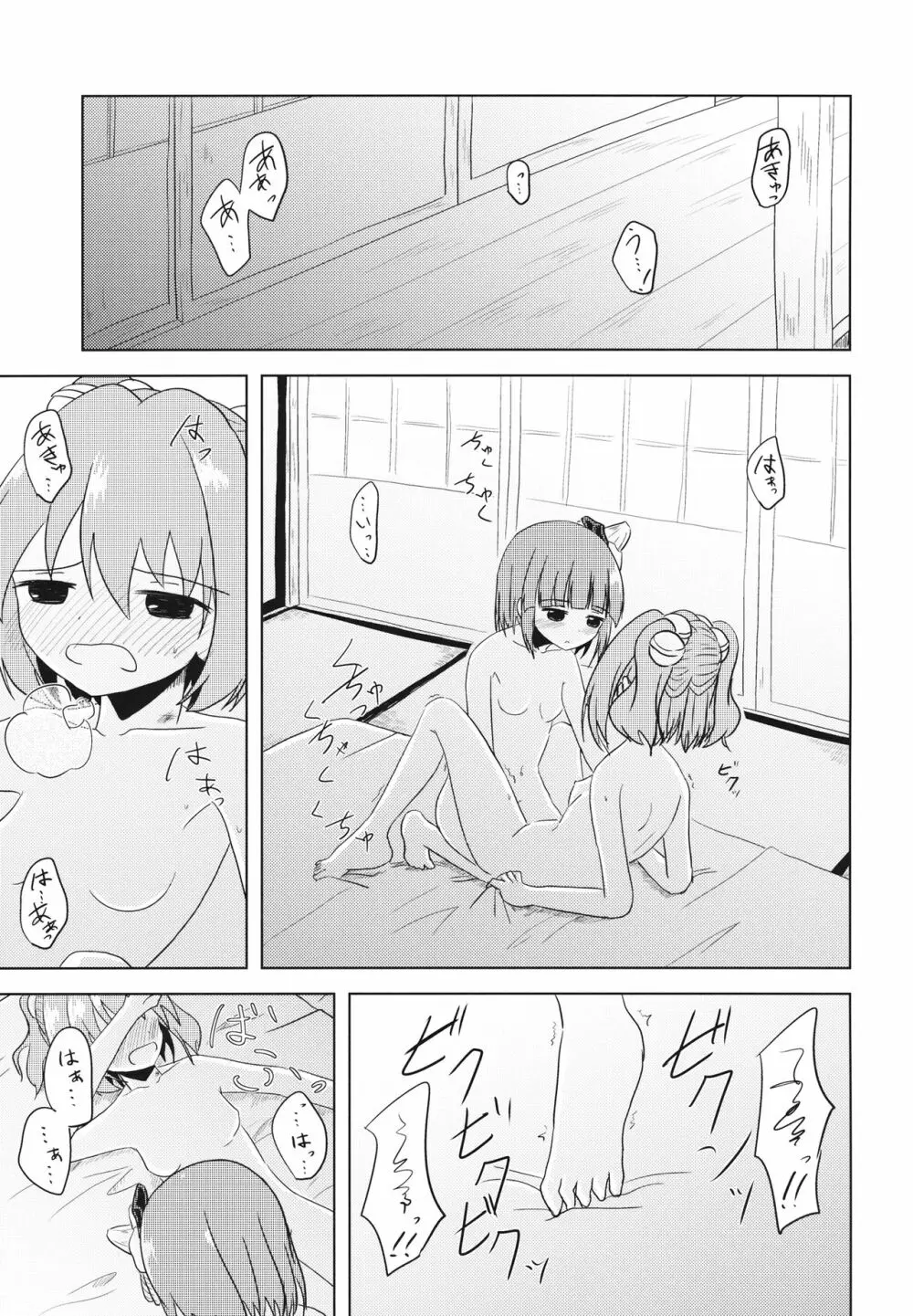 私の番だからね Page.2