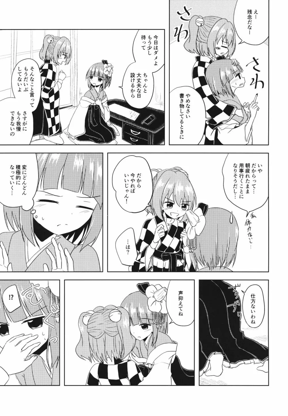 私の番だからね Page.4