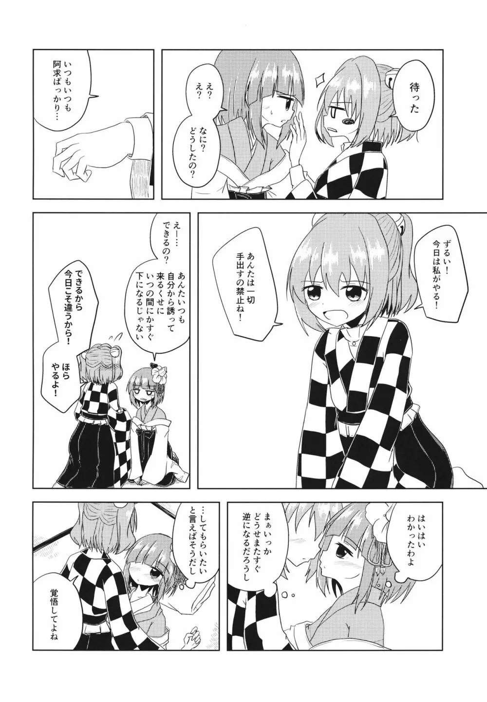 私の番だからね Page.5