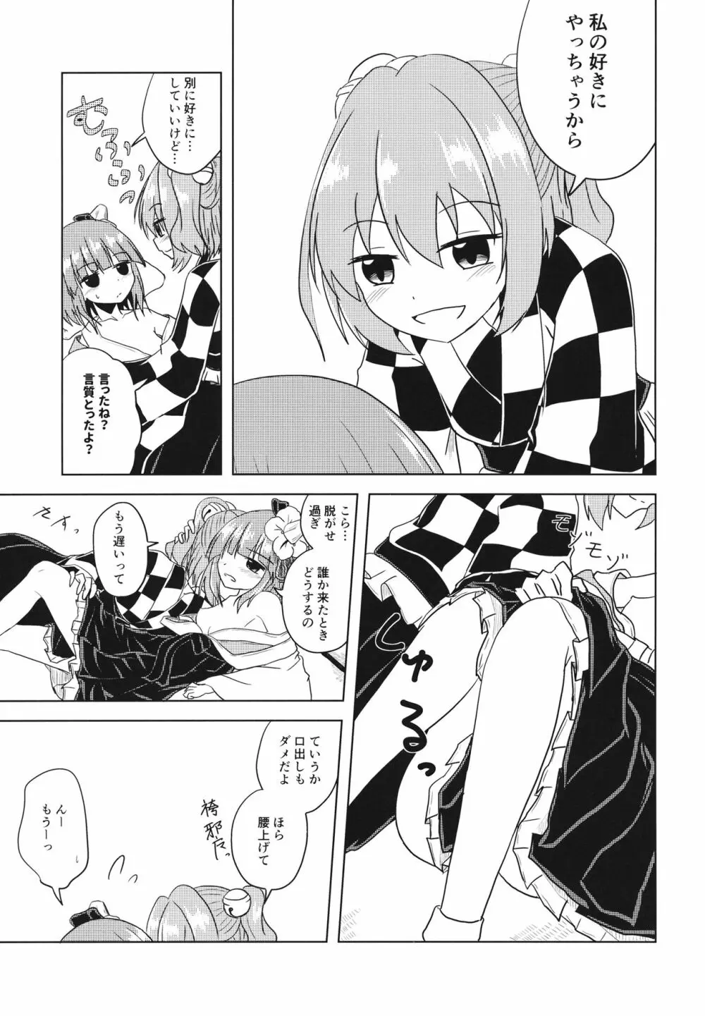 私の番だからね Page.6