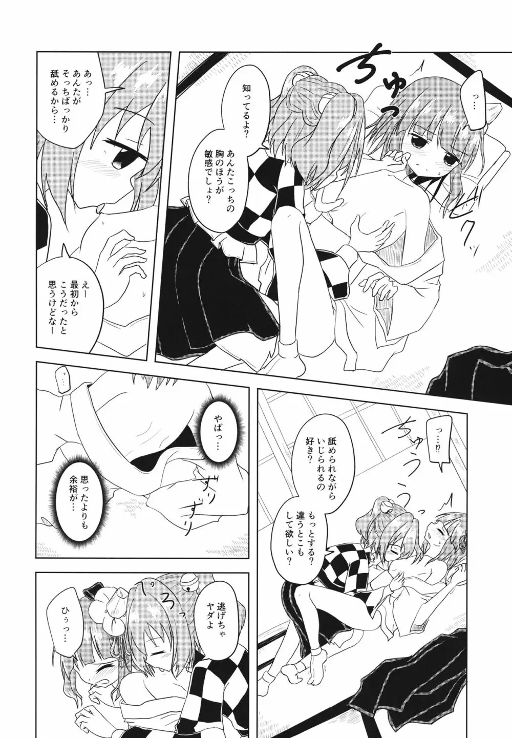 私の番だからね Page.7