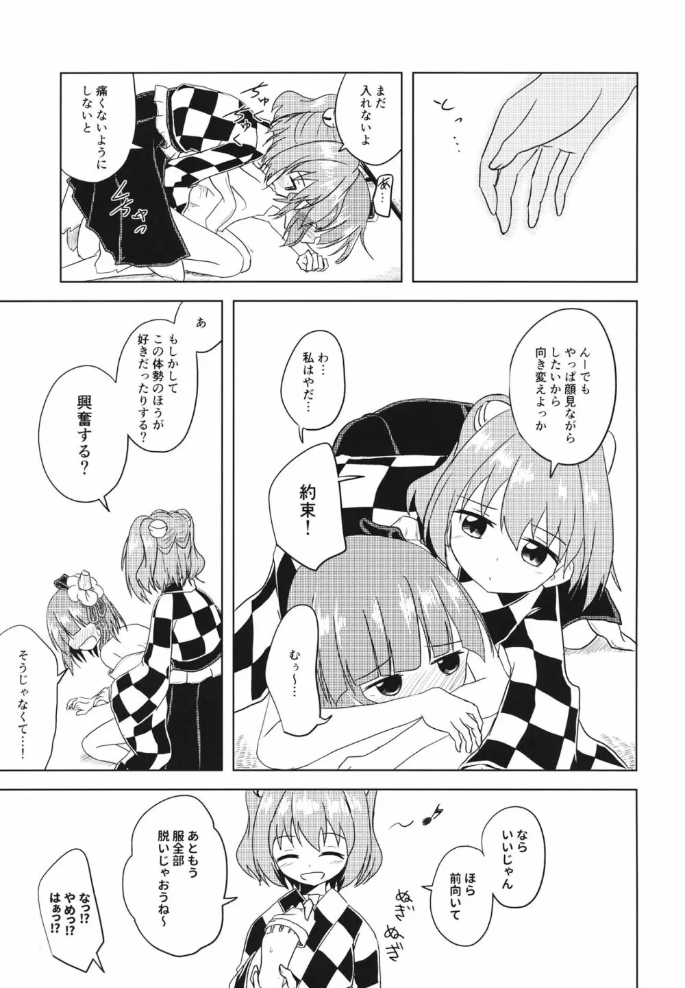 私の番だからね Page.8