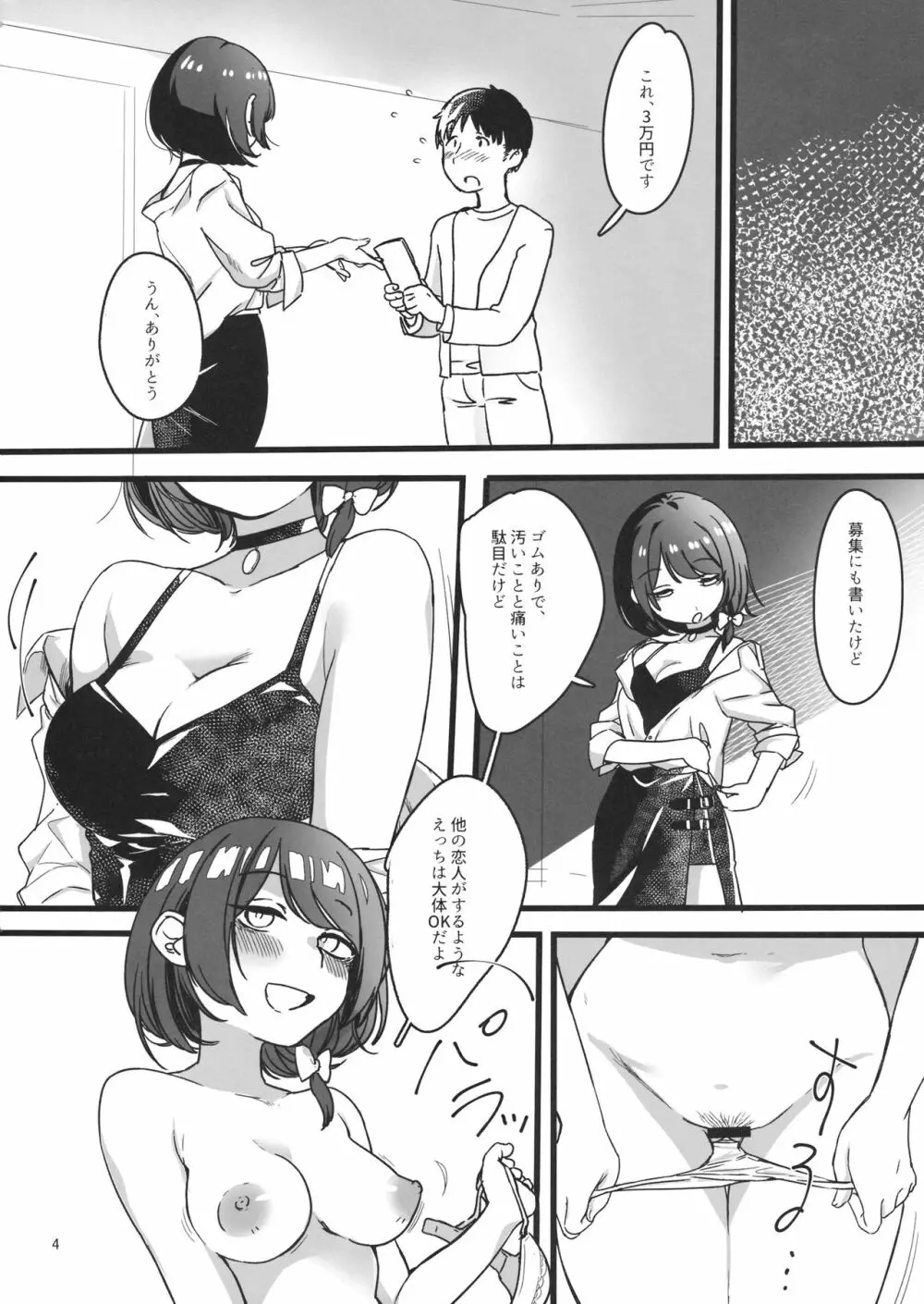 ホ別蓮子 Page.3