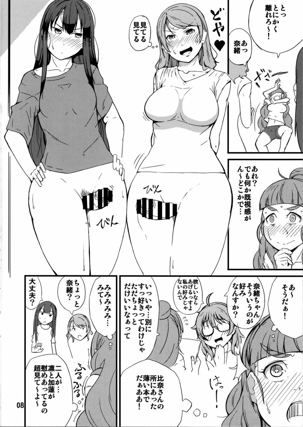 トリアッテ・プリンセス Page.7