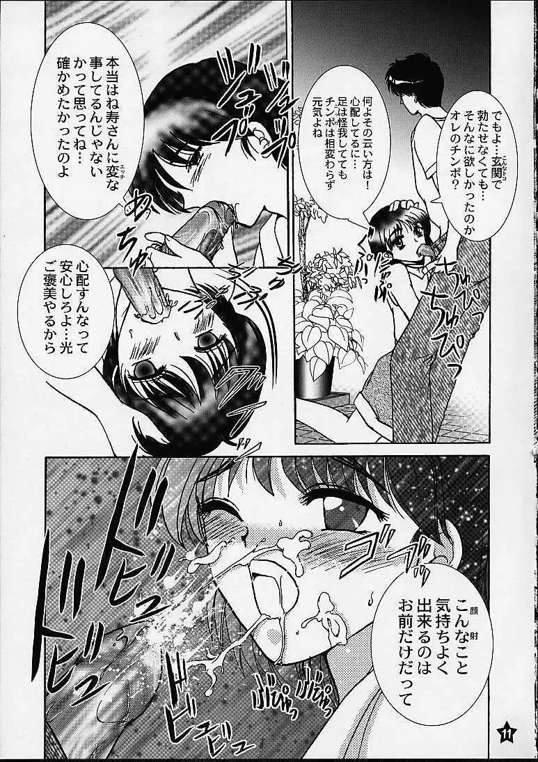 恋愛レヴォリューション Page.10