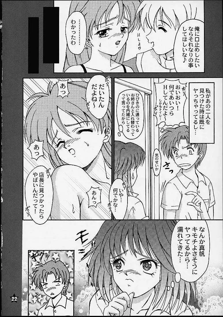 恋愛レヴォリューション Page.21