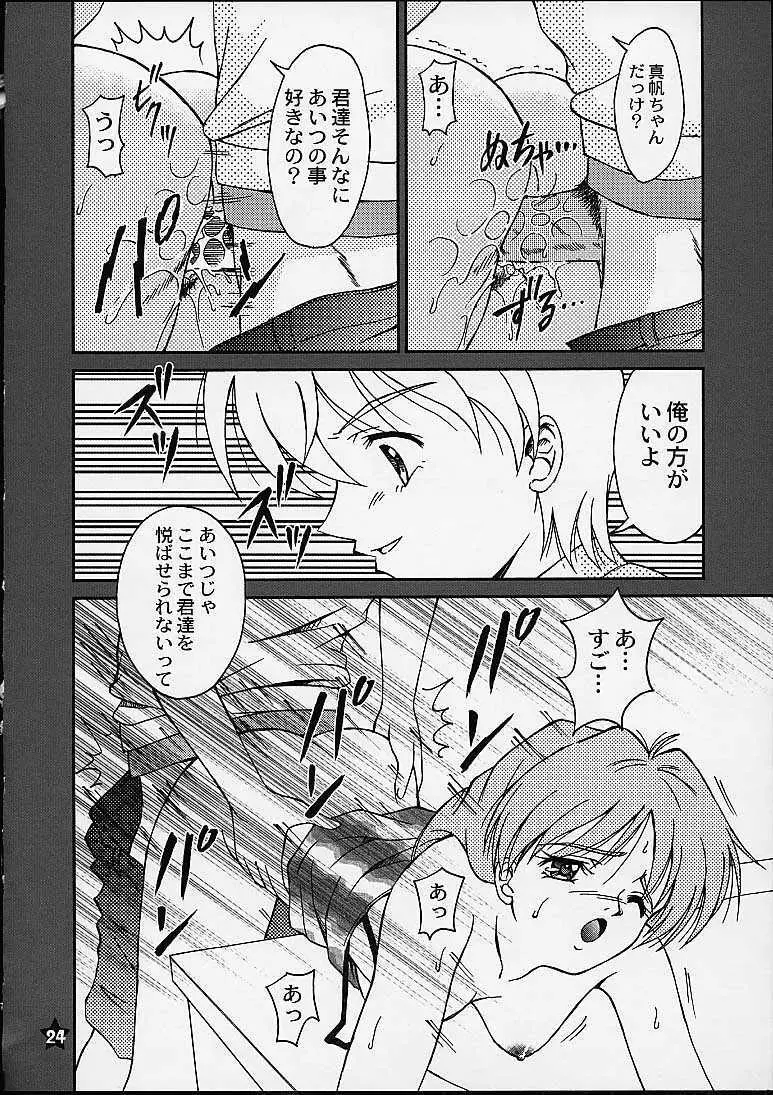 恋愛レヴォリューション Page.23