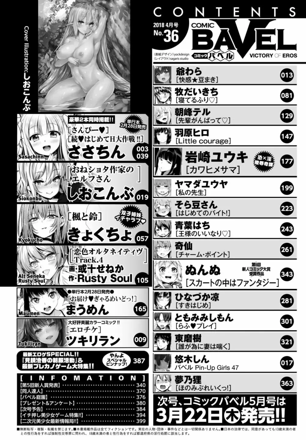 COMIC BAVEL 2018年4月号 Page.2