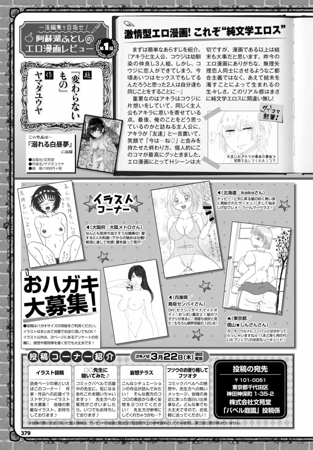 COMIC BAVEL 2018年4月号 Page.361