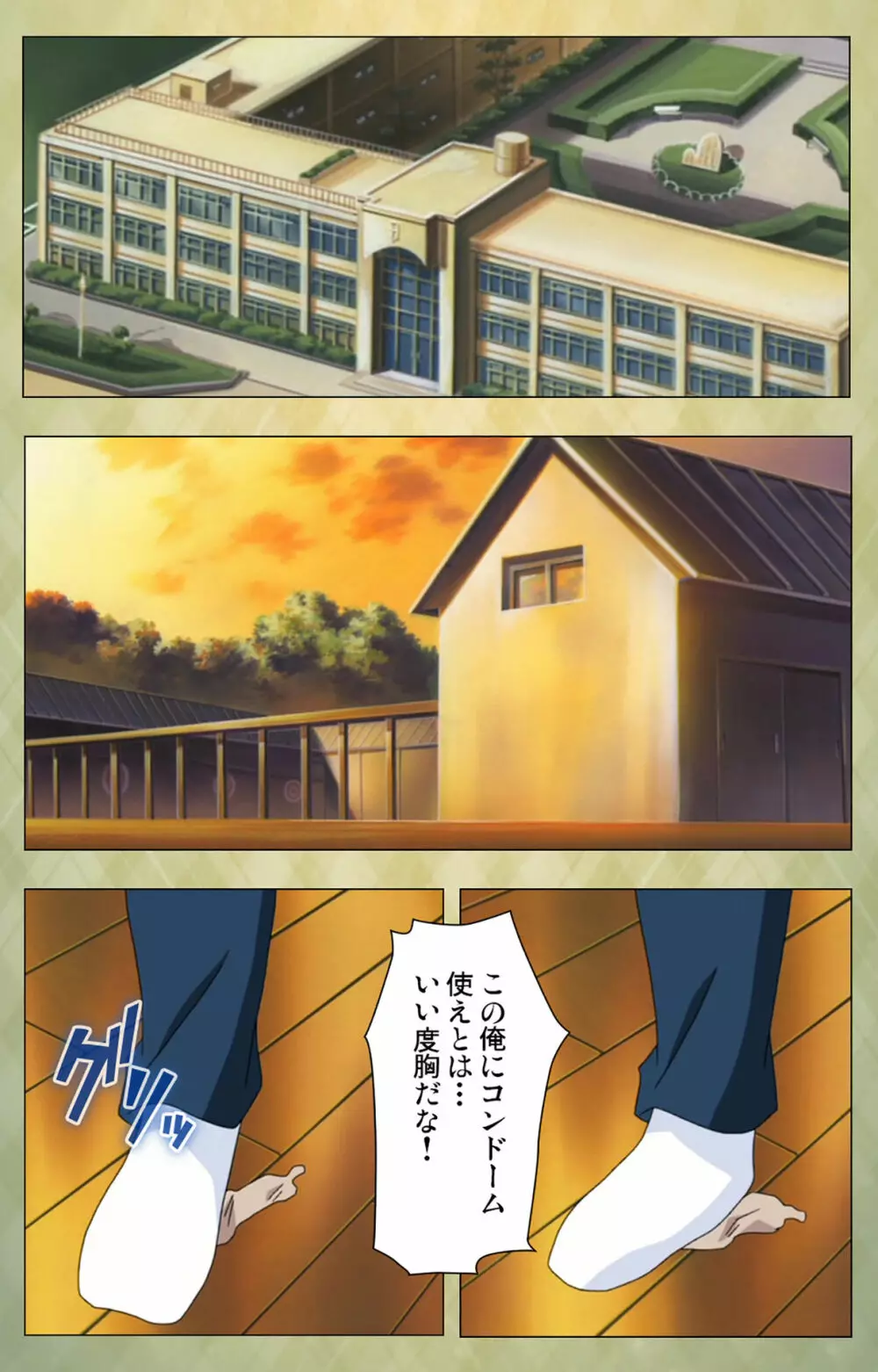 【フルカラー成人版】学園 完全版 Page.189