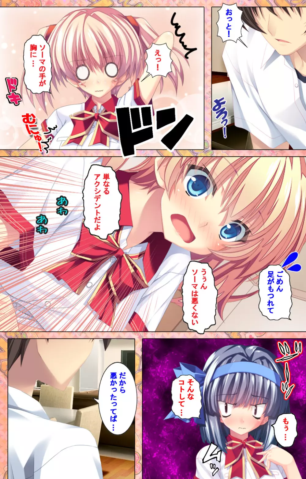 【フルカラー成人版】 子作りしようよソーマくん ～えっちな娘でもいいですか？～ 完全版 Page.104