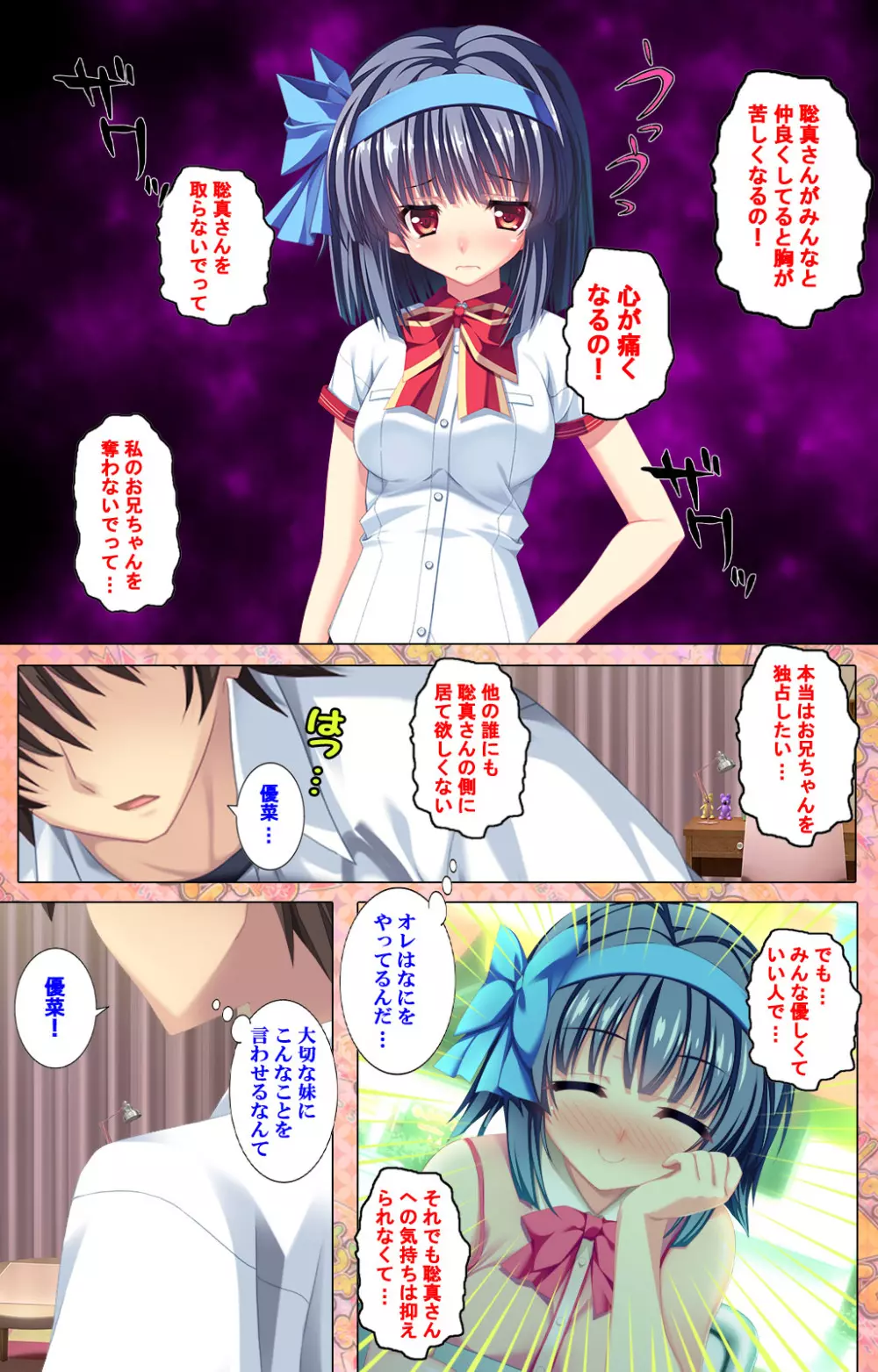 【フルカラー成人版】 子作りしようよソーマくん ～えっちな娘でもいいですか？～ 完全版 Page.108