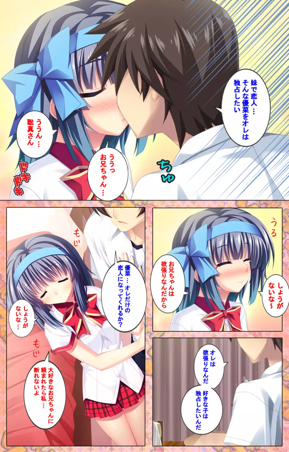 【フルカラー成人版】 子作りしようよソーマくん ～えっちな娘でもいいですか？～ 完全版 Page.111