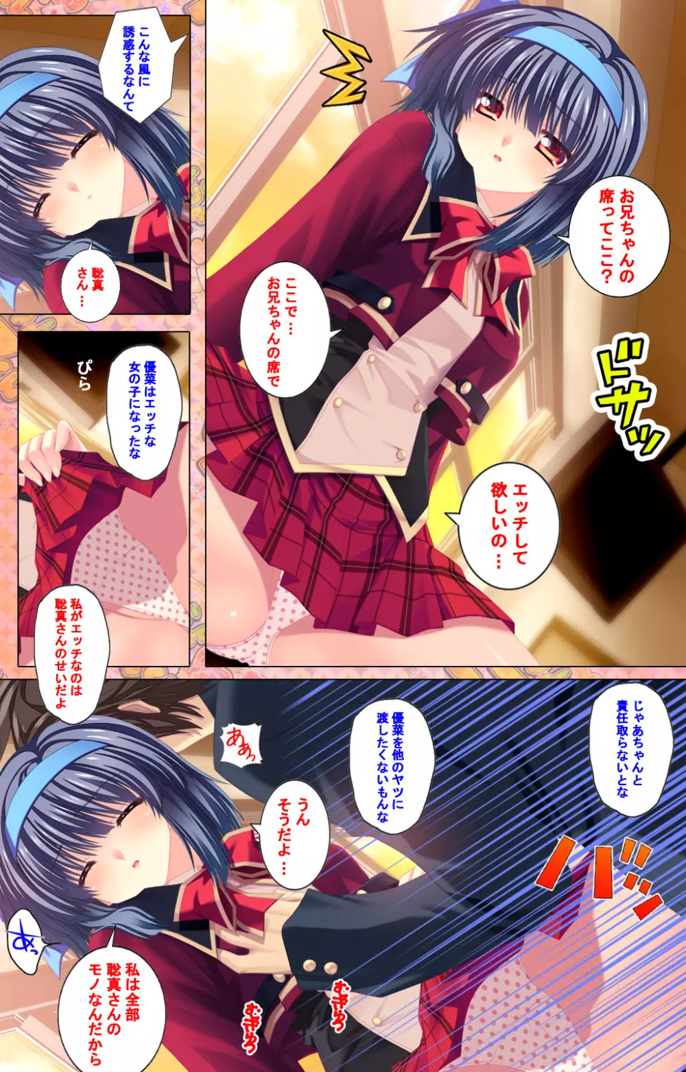 【フルカラー成人版】 子作りしようよソーマくん ～えっちな娘でもいいですか？～ 完全版 Page.130