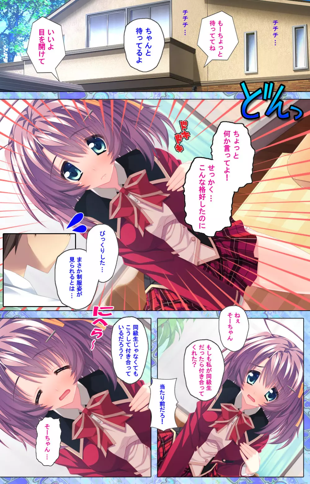 【フルカラー成人版】 子作りしようよソーマくん ～えっちな娘でもいいですか？～ 完全版 Page.196