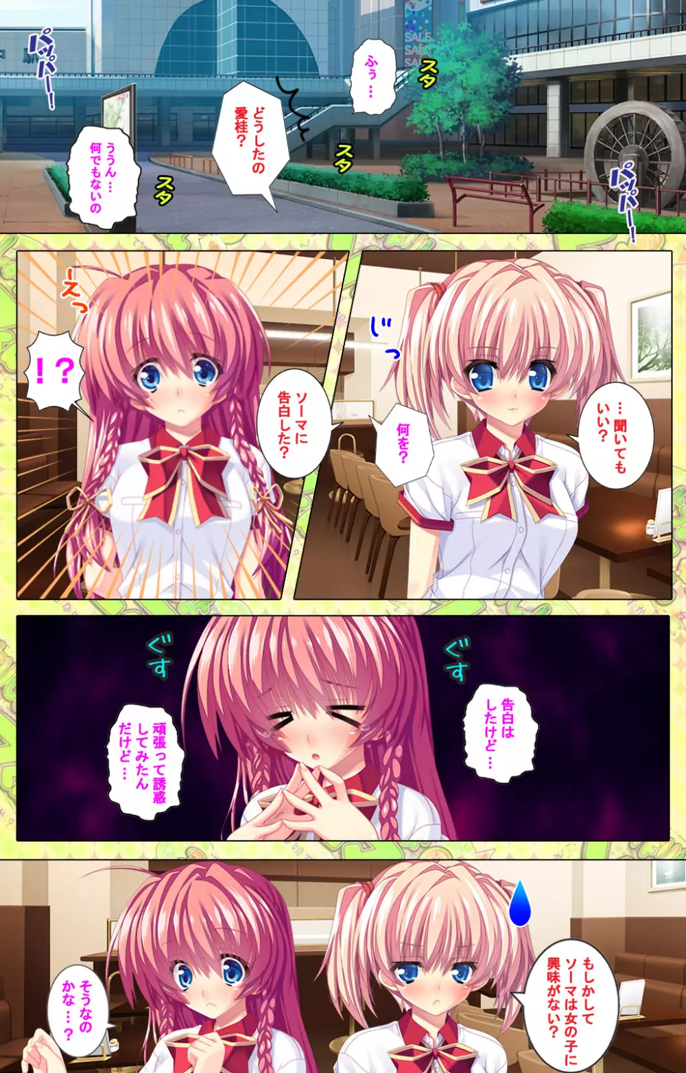 【フルカラー成人版】 子作りしようよソーマくん ～えっちな娘でもいいですか？～ 完全版 Page.239