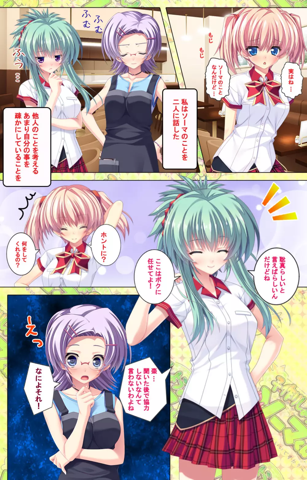 【フルカラー成人版】 子作りしようよソーマくん ～えっちな娘でもいいですか？～ 完全版 Page.245