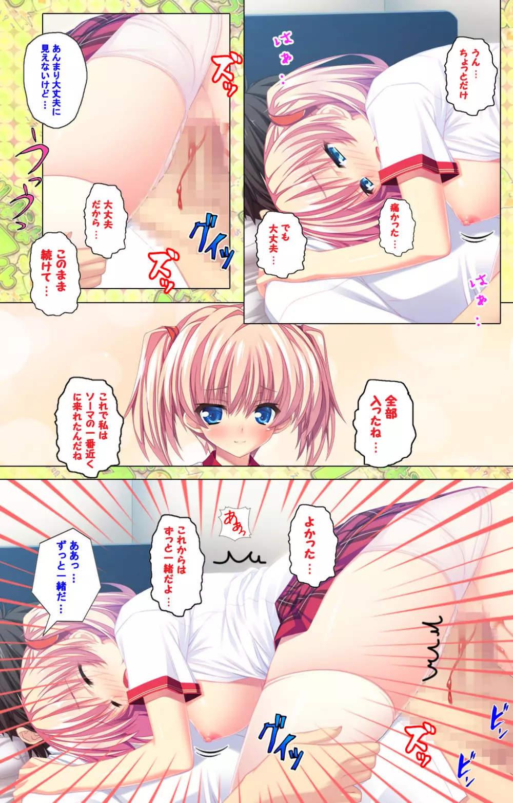 【フルカラー成人版】 子作りしようよソーマくん ～えっちな娘でもいいですか？～ 完全版 Page.255