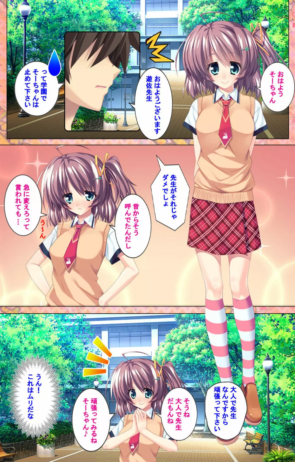 【フルカラー成人版】 子作りしようよソーマくん ～えっちな娘でもいいですか？～ 完全版 Page.7