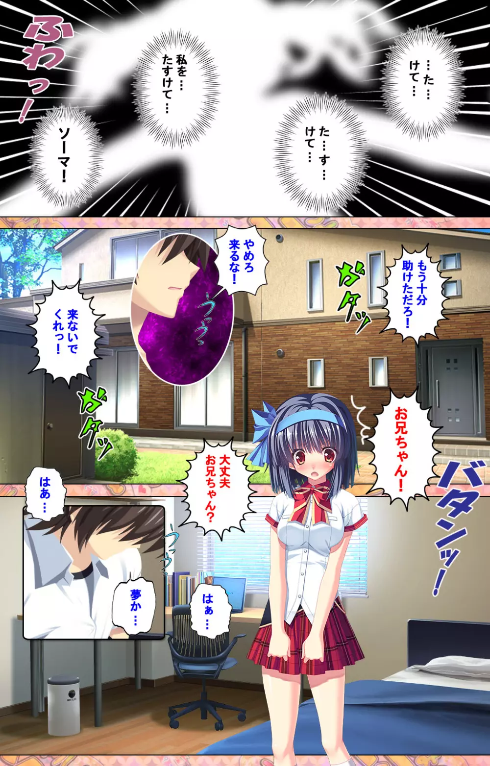 【フルカラー成人版】 子作りしようよソーマくん ～えっちな娘でもいいですか？～ 完全版 Page.72