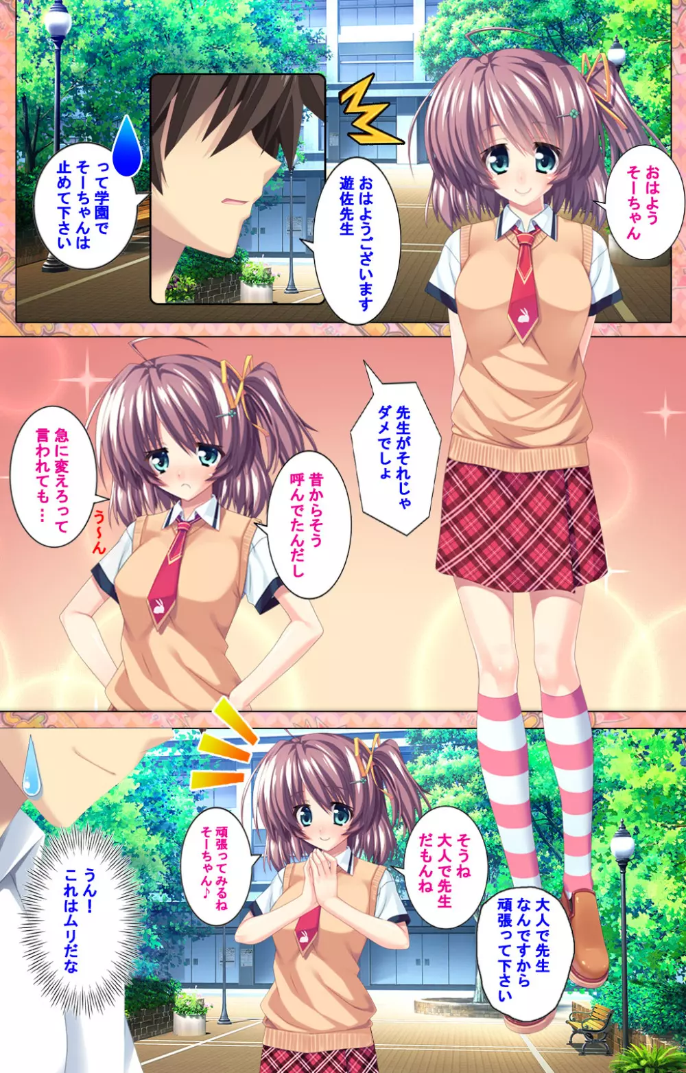 【フルカラー成人版】 子作りしようよソーマくん ～えっちな娘でもいいですか？～ 完全版 Page.78