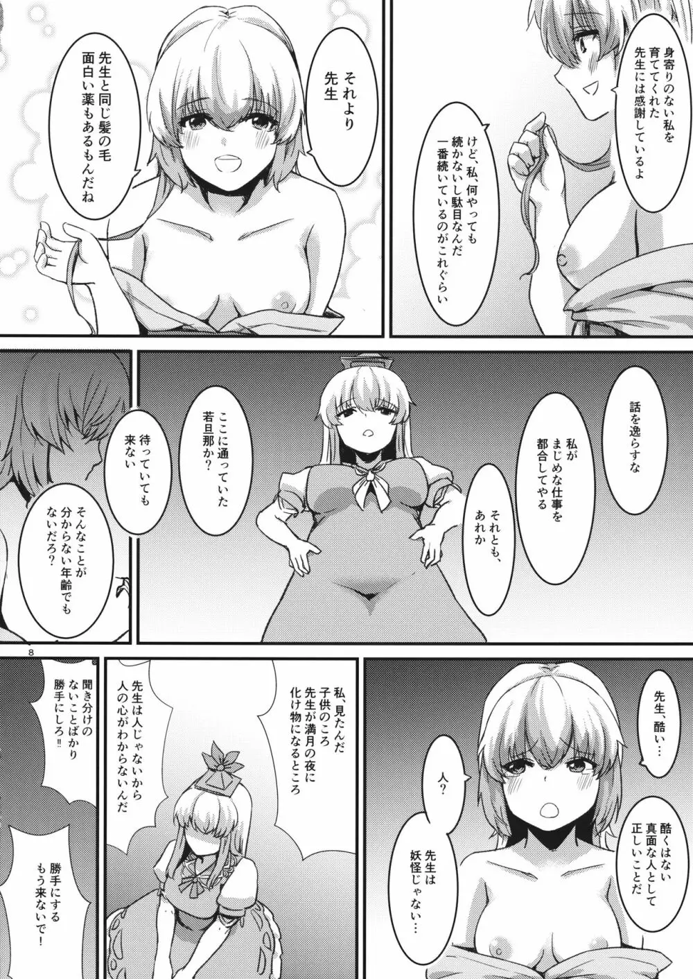 夜、柳の下で鷹は鳴く Page.10