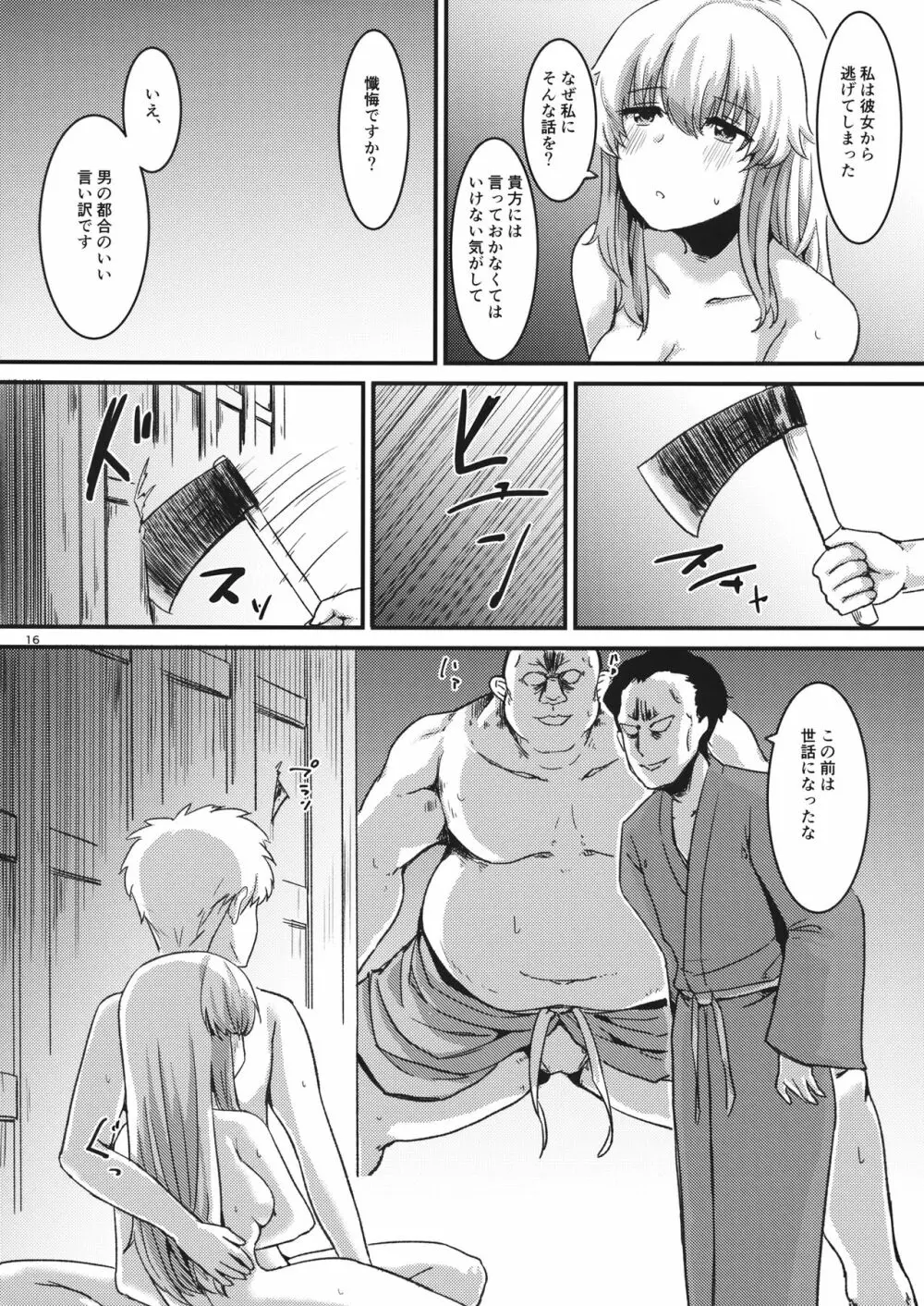 夜、柳の下で鷹は鳴く Page.18